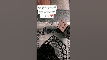 سورة كوثر /القرآن الكريم بصوت جميل جدا #اكسبلور #المصحف #القرءن #الدين