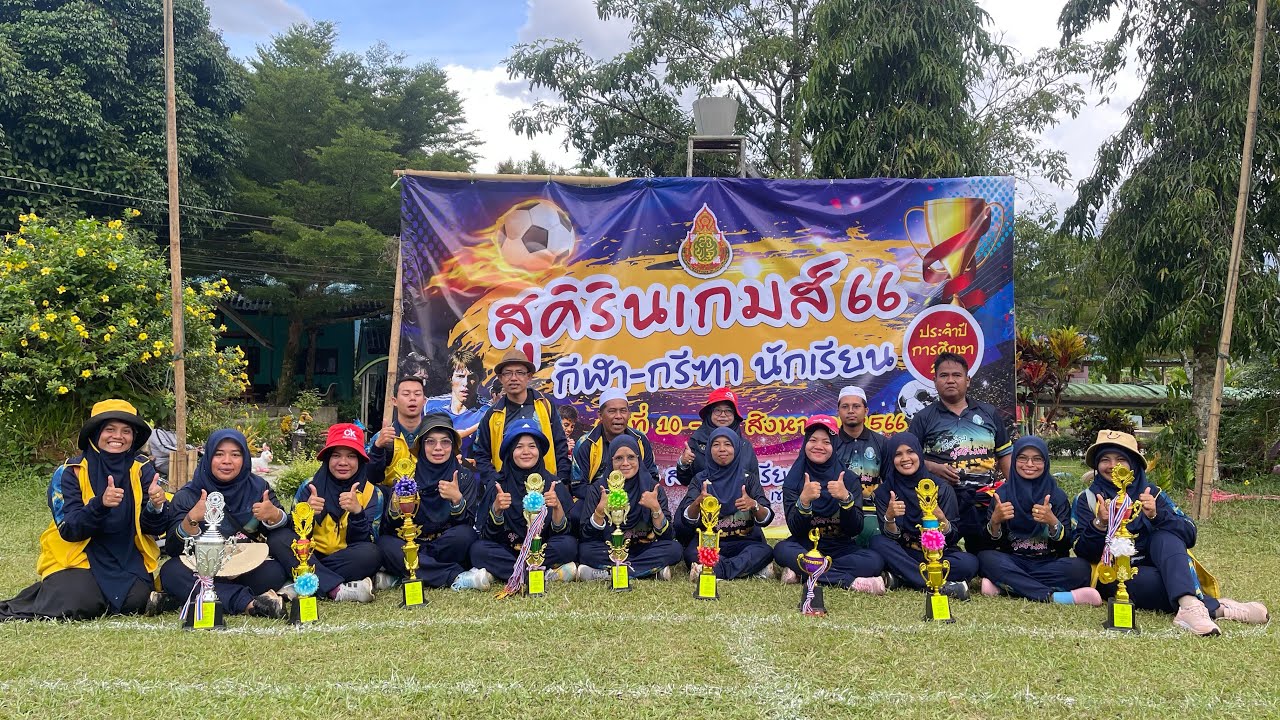 ขบวนพาเหรด #สุคิรินเกม66 #โรงเรียนบ้านบาลูกายาอิง