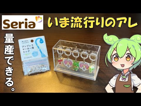 セリアのめじるしアクセサリーが作れる「アンブレラマーカー用リング」が最高。