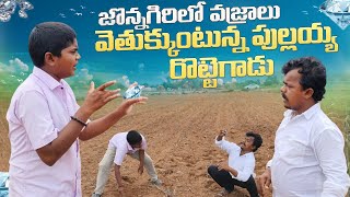 జననగరల వజరల వతకకటనన పలలయయ రటటగడ