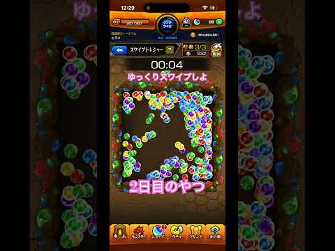 モンスト スワイプトレジャー2日目のやつ ゆっくりがいいよゆっくり