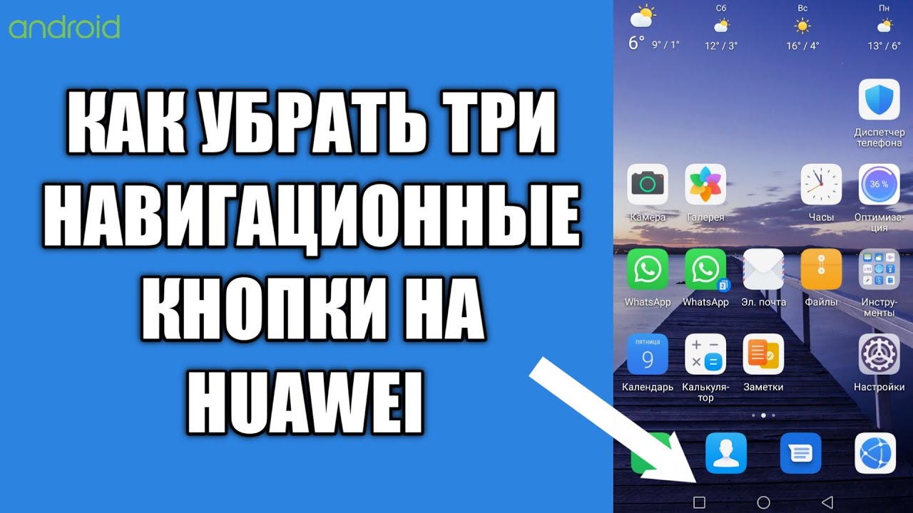 Нижние кнопки на Хуавей. Huawei управление жестами. Как убрать управление жестами на Хуавей. Навигационные кнопки. Хуавей кнопки внизу экрана