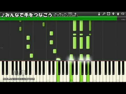 【ピアノソロ】みんなで手をつなごう / Dream5【楽譜配布】