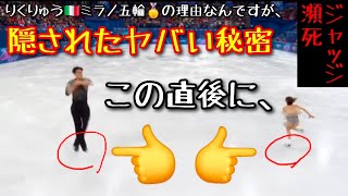 ミラノ五輪26・りくりゅう金メダルの理由に隠された秘密　#りくりゅう　#フィギュアスケート 