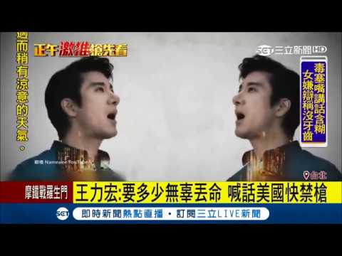 驚魂！古巨基賭城槍擊案忙逃命 王力宏怒喊禁槍刻不容緩！｜記者羅湘 張哲儒｜【LIVE大現場】20171003｜三立新聞台