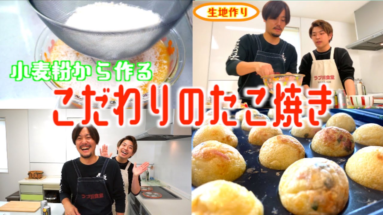 関西人のこだわり抜いたトロトロたこ焼き！【たこ焼き粉使わない】