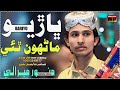 Bariyo Manhu Thai Sindhi New Song 2026 Munwar Mirali Murk Production