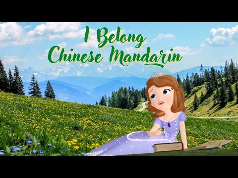 Sofia the First - I Belong {Chinese Mandarin}