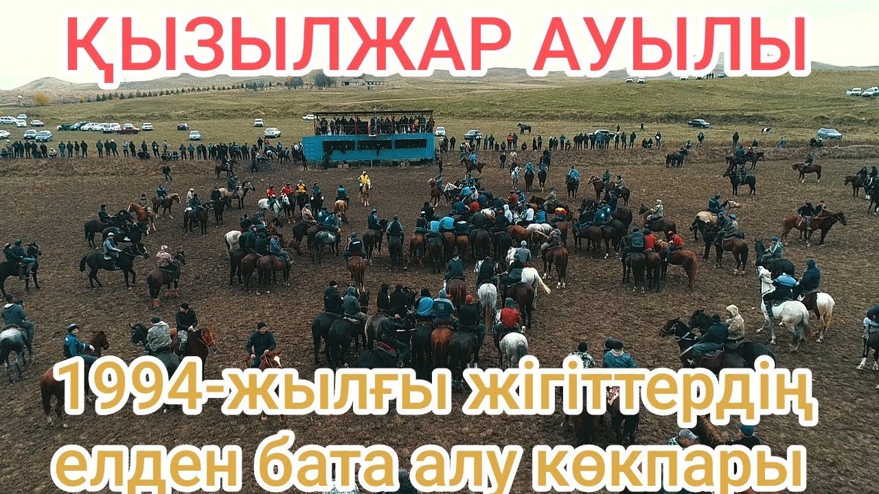 06.11.2024 Қызылжар е/м 1994 жылғы жігіттердің көкпары