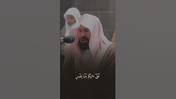 القارئ عبد الرحمن السديس ((سورة طه))
