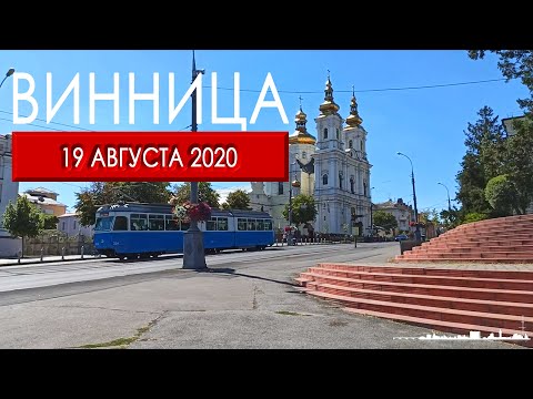 Винница 19.08.2020 - Центральный мост и окрестности