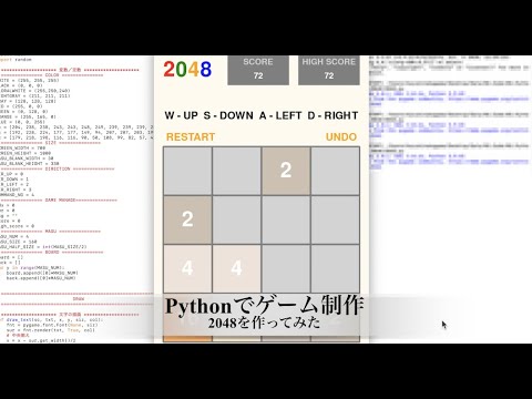 【Pythonでゲーム制作】2048を作ってみた