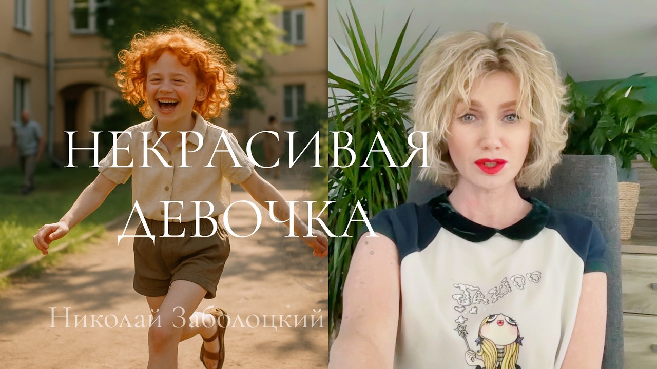 Некрасивая девочка