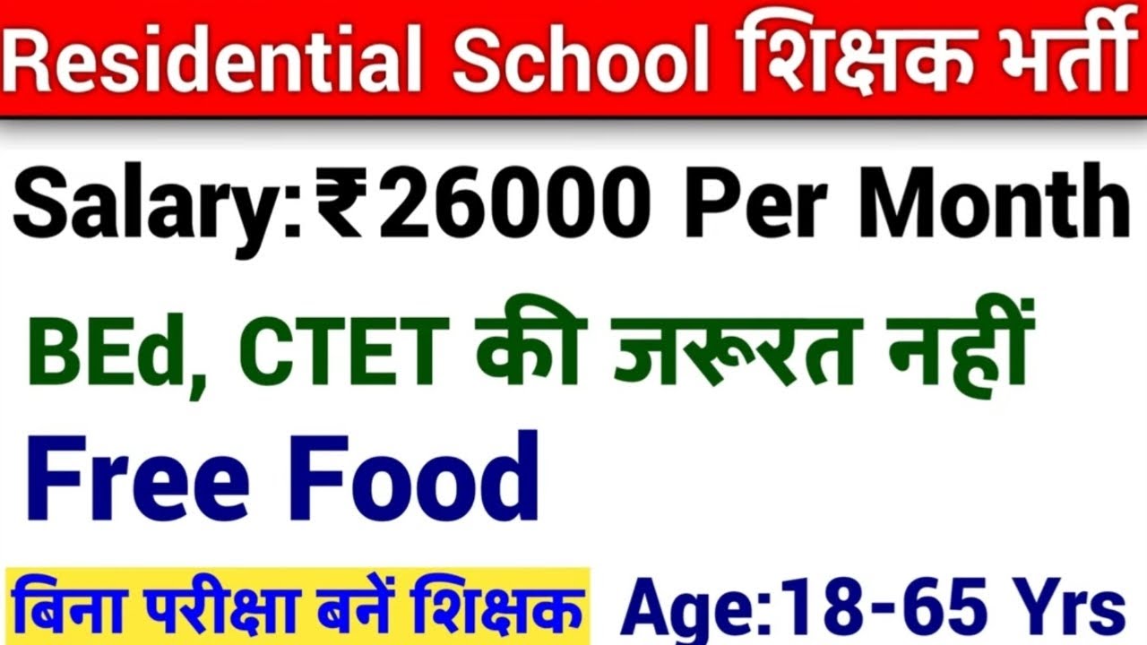 RESIDENTIAL SCHOOL TEACHERS VACANCY 2023 II BEd /TET NOT REQUIRED II