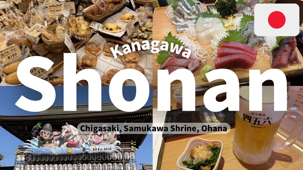 [Japan：Shonan] 神奈川の寒川神社に参拝⛩️大船で居酒屋巡り🍻🏮