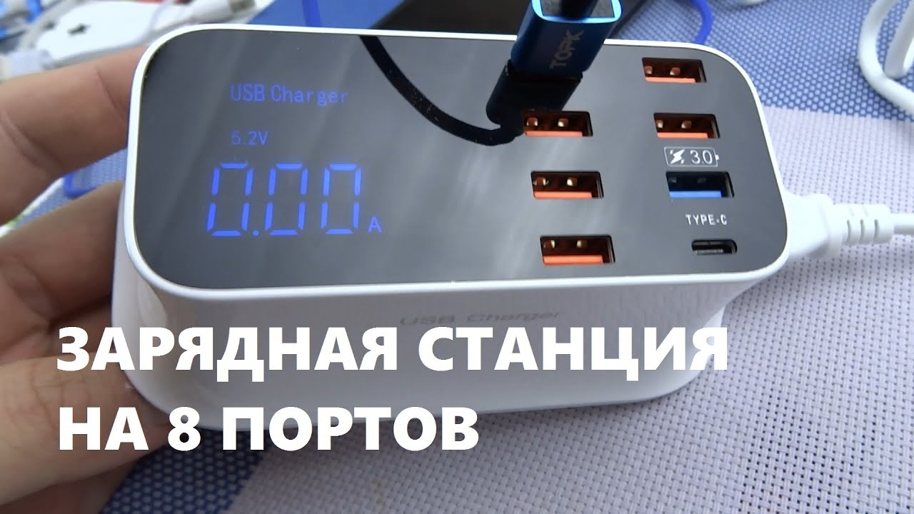  станция на 8 портов зарядное устройство для телефона с быстрой .