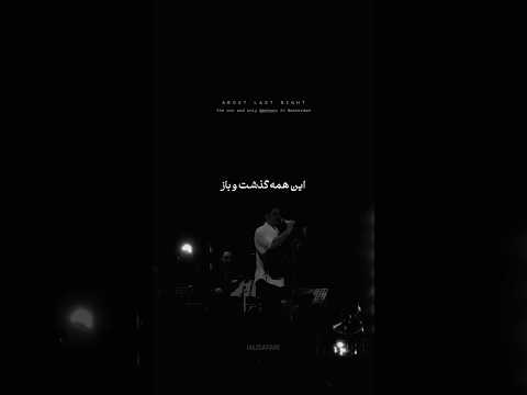 موند به قلبم حسرتش