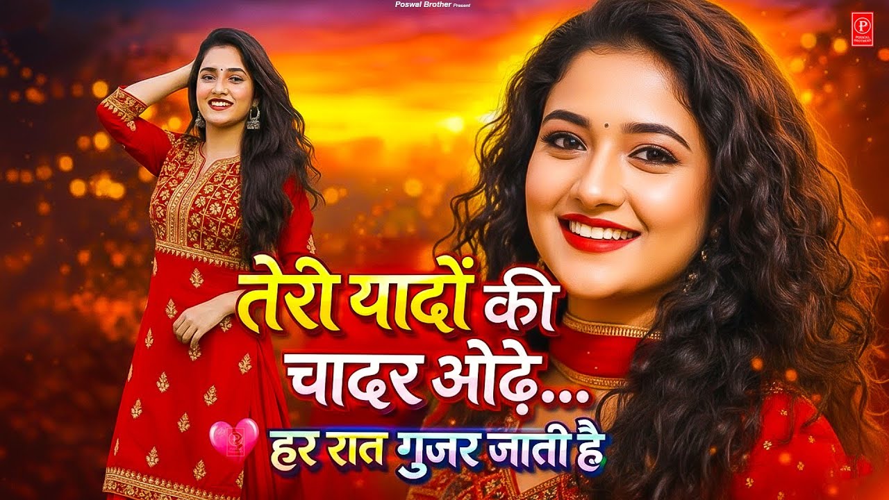 Teri Yaadon Ki Chadar Odhe Official Video Dil Ne Tera Naam Liya #bollywood #hindisong #2026