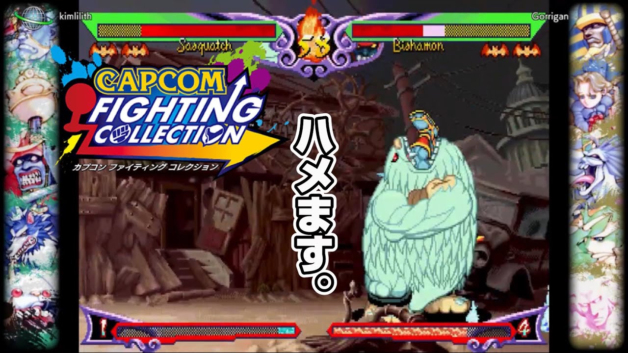 投げハメ注意！良い子は真似しないでね！】ヴァンパイアセイヴァー2