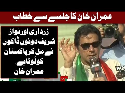 Nawaz Sharif aur Zardari dono Chor hain | Imran Khan speech in Abbottabad Jalsa