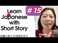 #15 Japanese with Short Story しあわせメーター ideal for JLPT N3, N4, N5 Reading Practice #読解 #読解練習