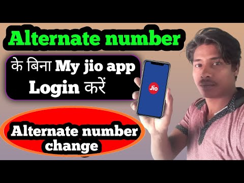How to login my jio app without otp । how to change my jio alternate number । jio alternate number