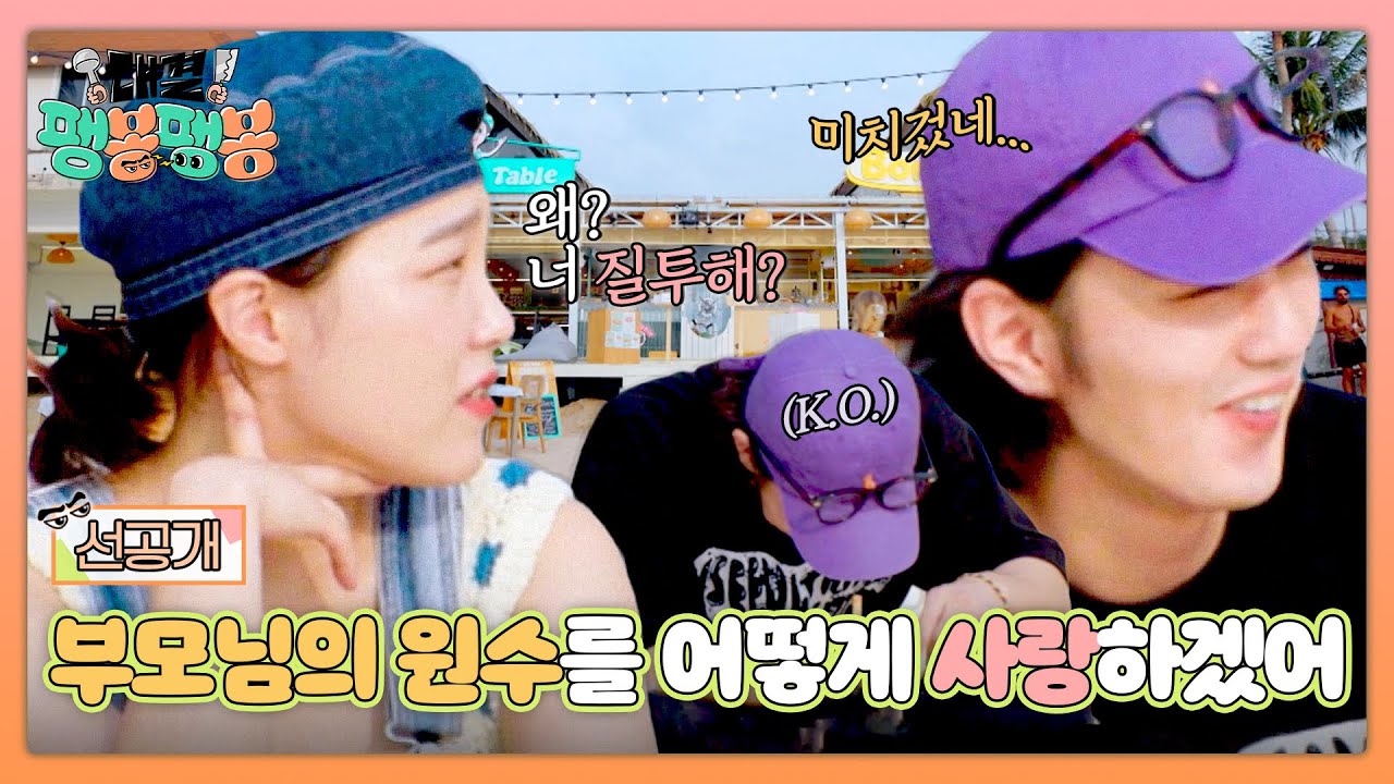 [선공개] ＂일만 하자 우리＂💥 질투(?) 하는 유승호에 선 긋는 이은지🤣  〈대결! 팽봉팽봉〉 5/31(토) 저녁 7시 10분 방송!