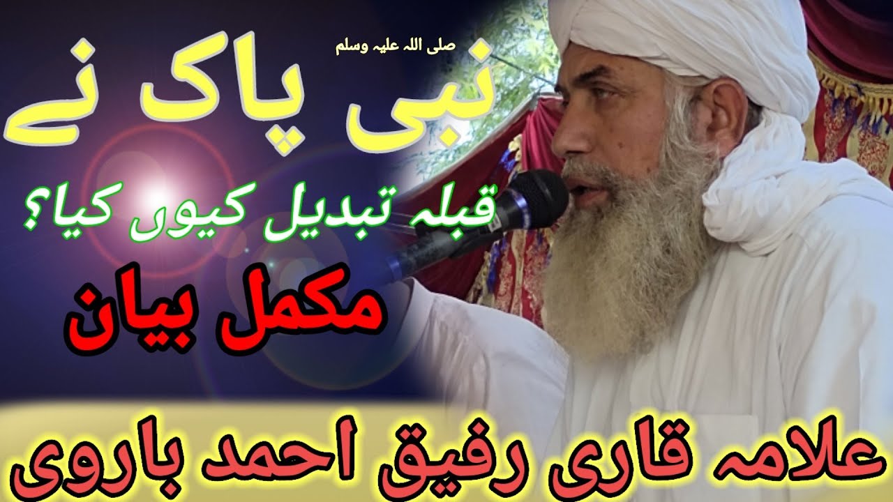جنت آسان نہیں ہے! عظمت والدین|علامہ قاری رفیق احمد باروی