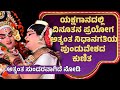 ಭಾರತ ಜನನಿ🚩BHARATHA JANANI🚩YAKSHAGANA🌟DIVAKARA RAI SAMPAJE🔥SANTHOSH HILIYANA😍CHINMAYA BHAT🎶CHAITANYA