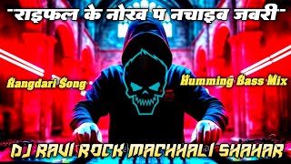 Raifal Ke Nokh Pa Nachaib Jabari   Bhojpuri Dj Remix 2026  New Bhojpuri Dj Song  Dj Ravi Rock