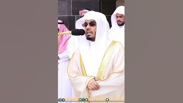 فيها سرر مرفوعة~تلاوة خاشعة بصوت الشيخ ياسر الدوسري من سورة الغاشية | تلاوات الحَرَم