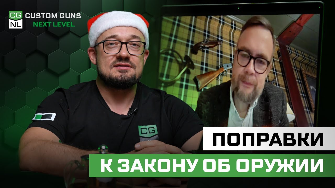 Закон об оружии: что реально изменилось