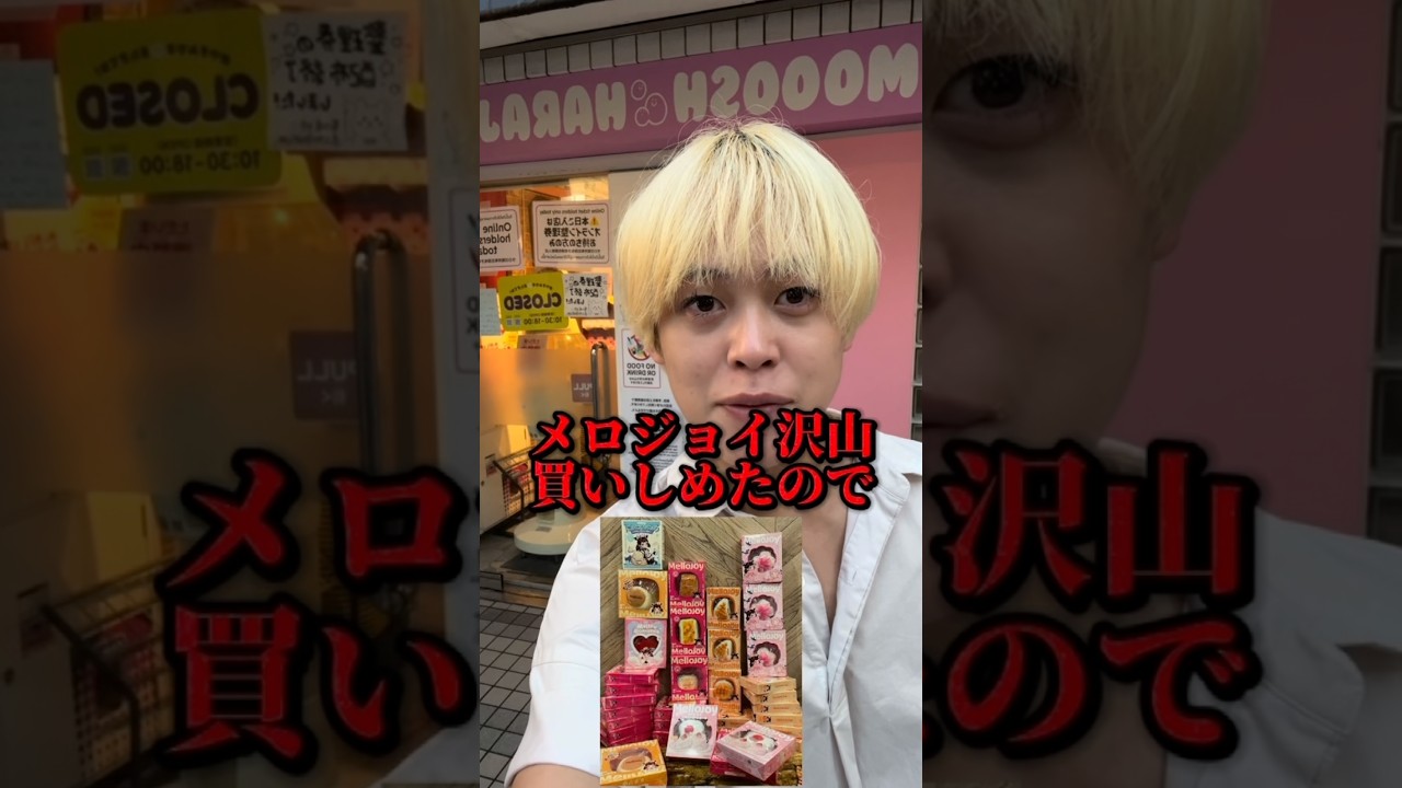 スクイーズ店で大量にメロジョイ購入した為いいねとチャンネル登録してくれた方全員にメロジョイプレゼント致します🎁何が欲しいか教えて#メロジョイ#mellojoy#スクイーズ＃プレゼント#プレゼント企画