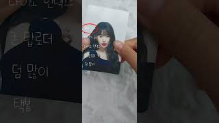 랜덤 포카포장#아이브 #포카포장