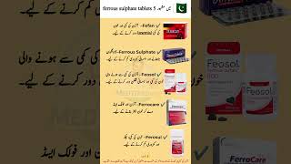 😱 Pakistan Mein 5 Best Iron Tablets | Khoon Ki Kami Aur Kamzori Ka Ilaj 💊#iron #healthtips #shorts