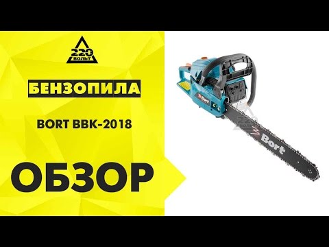 Бензопила BORT BBK 2018 Бензопила BORT BBK 2018