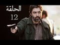 وادي الذئاب الجزء التاسع الحلقة 12 مدبلج سوري 