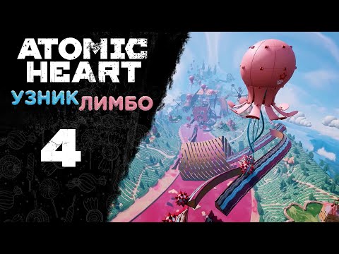 Видео: Atomic Heart: Узник Лимбо - Прохождение игры на русском [#4] | PC