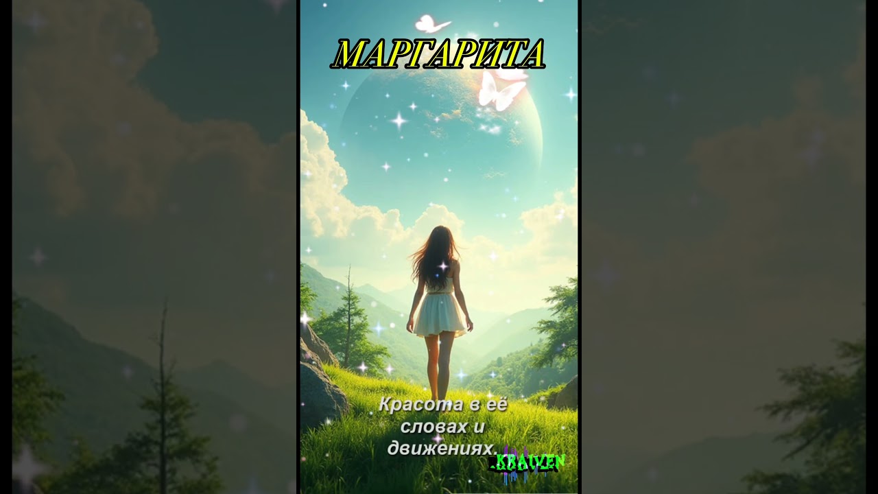 ✅Припевчик для Маргаритки🎶💥 