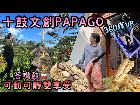 春遊台南就跟阿波這樣玩台南人帶路十鼓仁糖文創園區Taiwan travel台南美食台灣美食