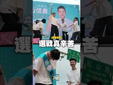 「大學的脊梁」推薦許甫！ #許甫 #台灣民眾黨 #柯文哲 #信義 #松山 #黃國昌