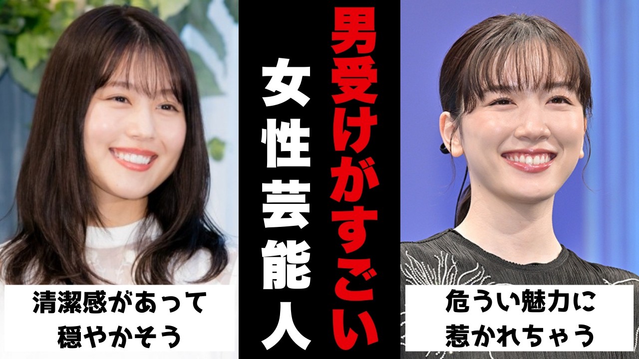【共感or反論？】男ウケ最強女優は結局誰？パート2 有村架純、永野芽郁…ガルちゃん女子のリアルな本音トークが面白い