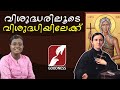 St mary of egyptst gemma galgani churchcatholicsaintlife storyvishudhariloodegoodness tv