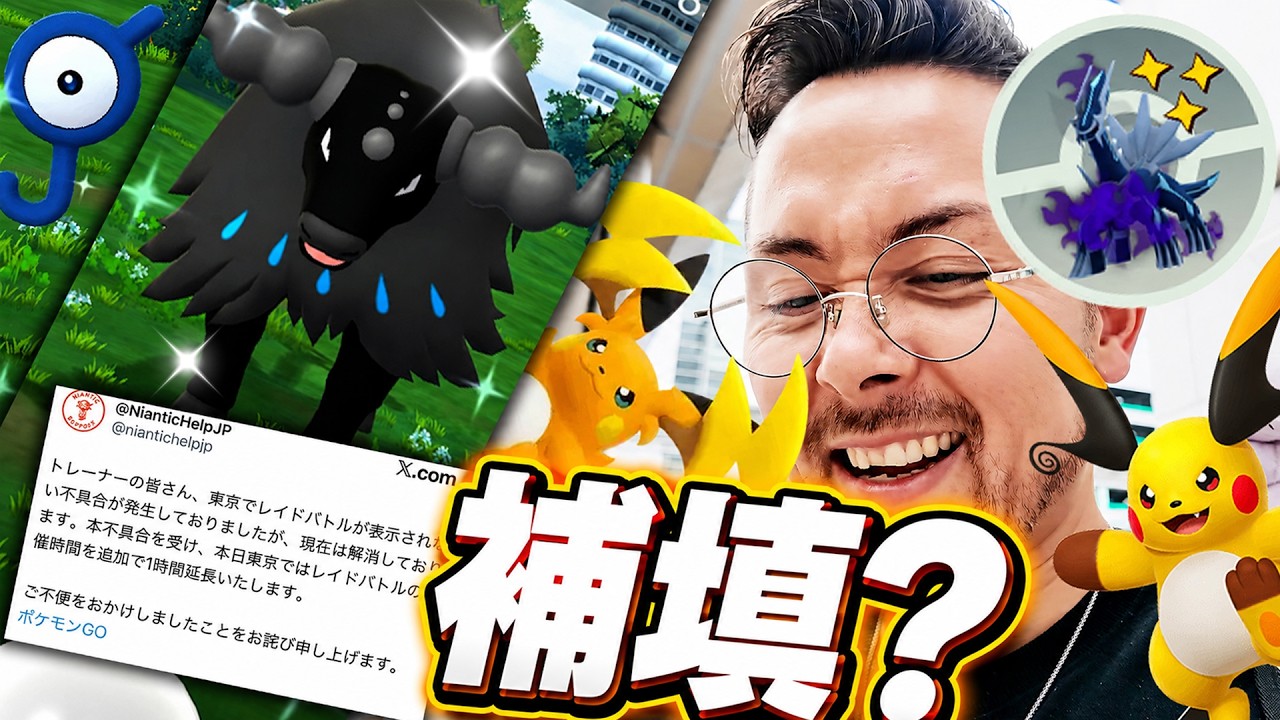 ポケモンGOプラス+早い者勝ち Compensation for the glitches? Renamed to Ikebukuro GOFEST