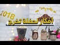 تنسيقات وديكورات حفلة تخرج غير مكلفة وبسيطة ~~ decoration party