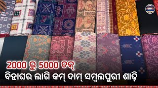 Marriage Special Lowest Sambalpuri Saree Collection Nirmal Readymade Garments