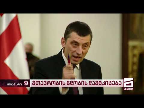 გიორგი გახარია ჟურნალისტებს დაუპირისპირდა