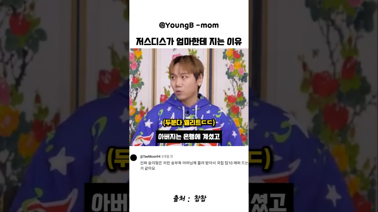 저스디스가 어머니를 절대 이길수 없는 이유