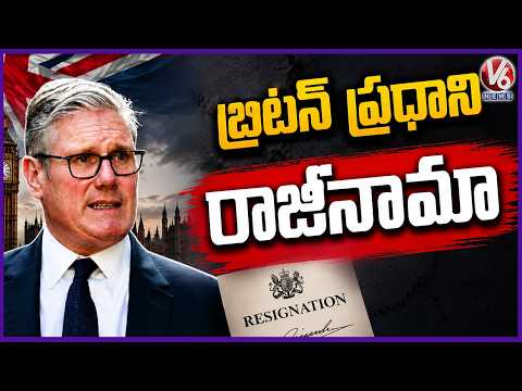 Keir Starmer Announces Resignation As Britain's PM | V6 News - V6NEWSTELUGU