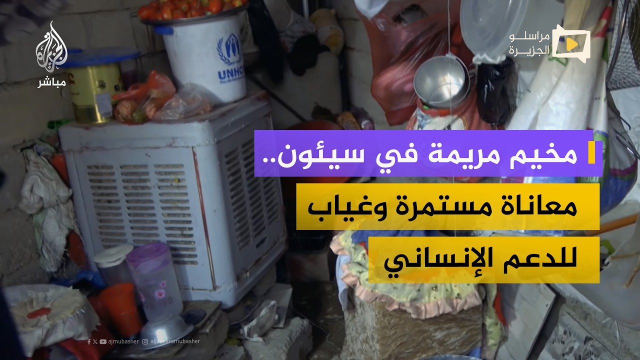 نازحون في سيئون يواجهون أوضاعاً إنسانية صعبة في ظل غياب المساعدات